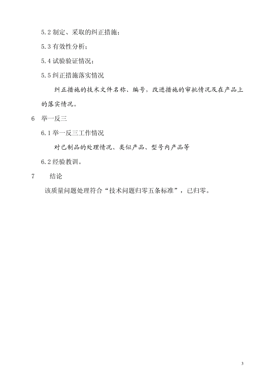 技术归零报告编写细则_第3页