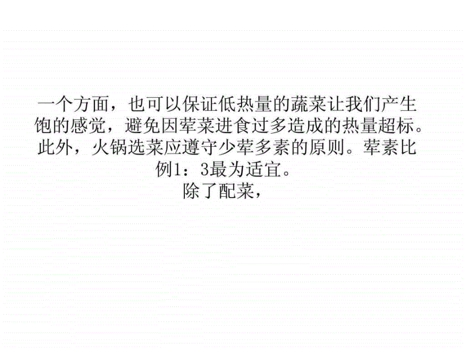 冬季饮食 涮火锅别小看酱料危险_第4页