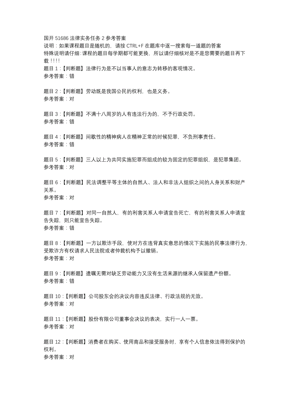 国开51686法律实务任务2-辅导资料_第1页