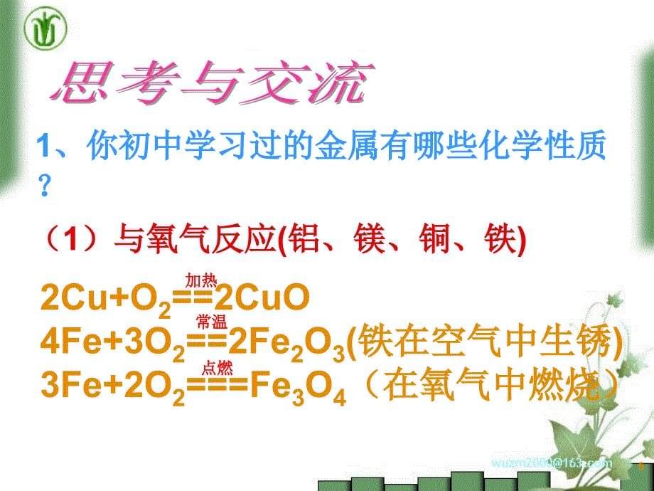 人教版高中化学必修一金属的化学性质课件44494_第5页