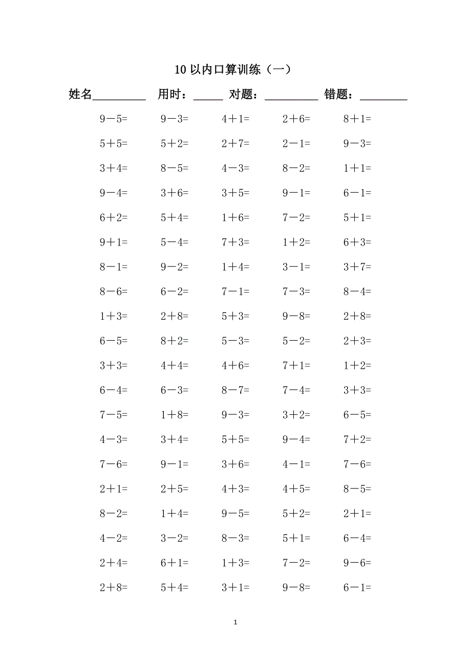 10以内口算100道题(共16套)-直接打印版_第1页