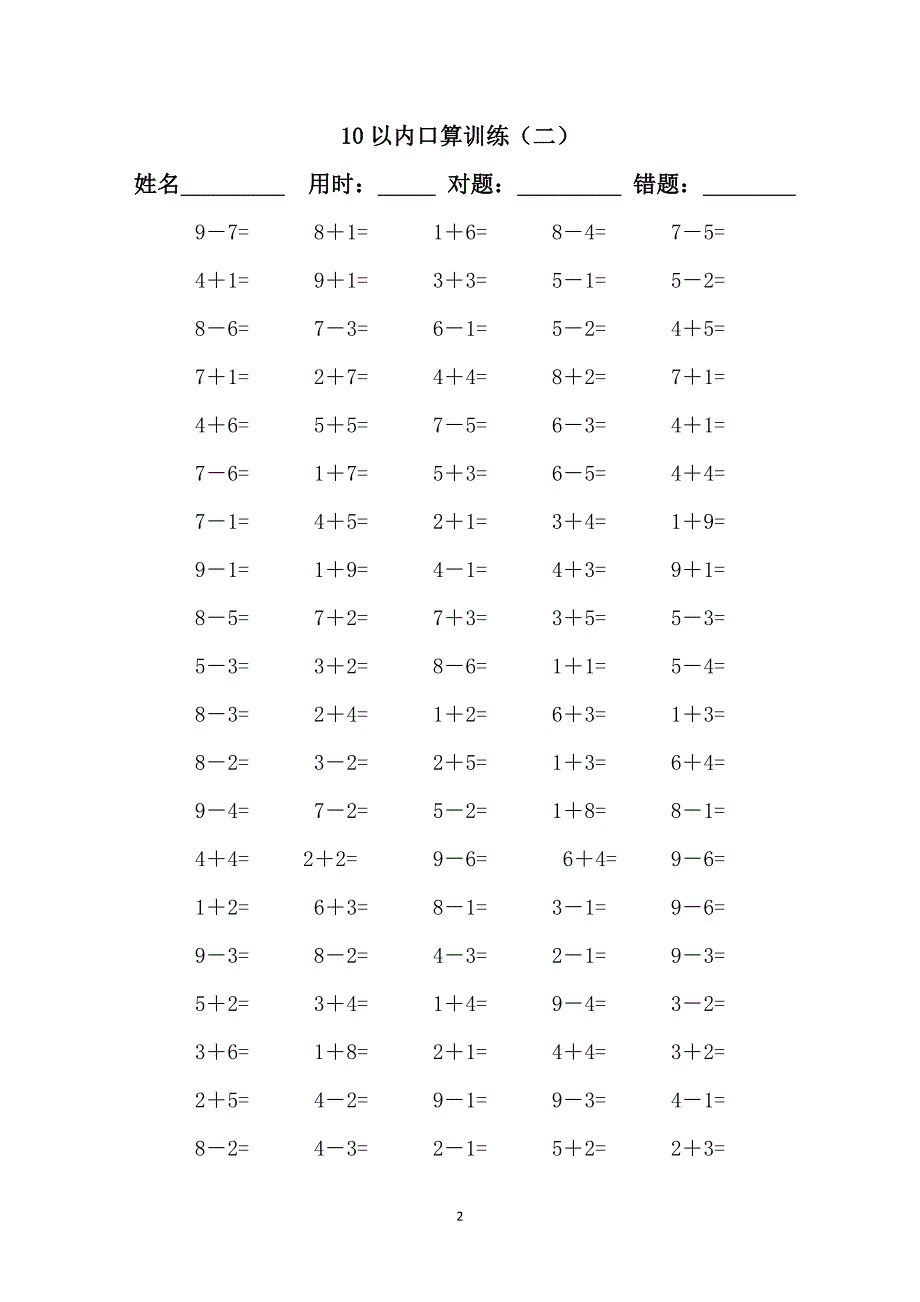 10以内口算100道题(共16套)-直接打印版_第2页