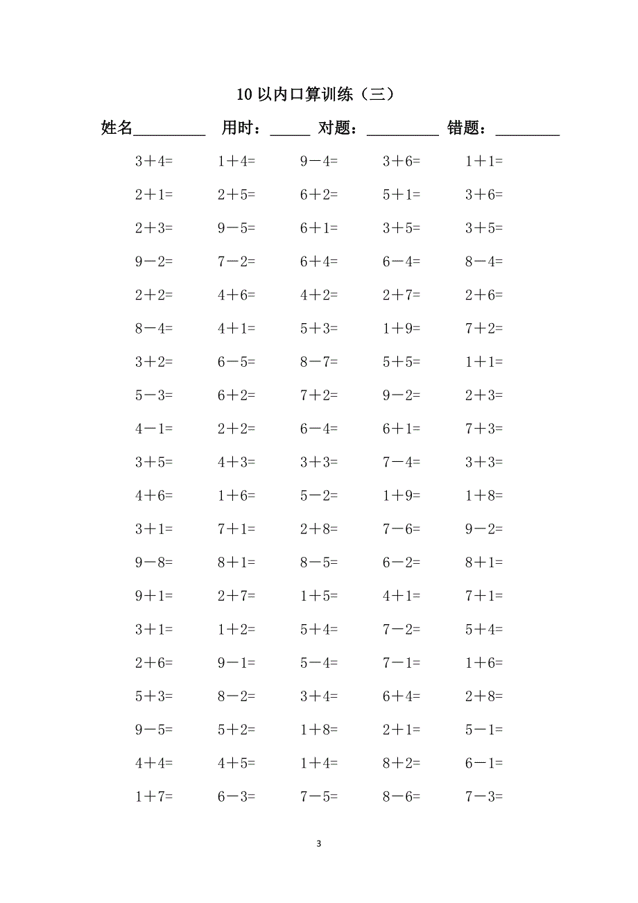 10以内口算100道题(共16套)-直接打印版_第3页