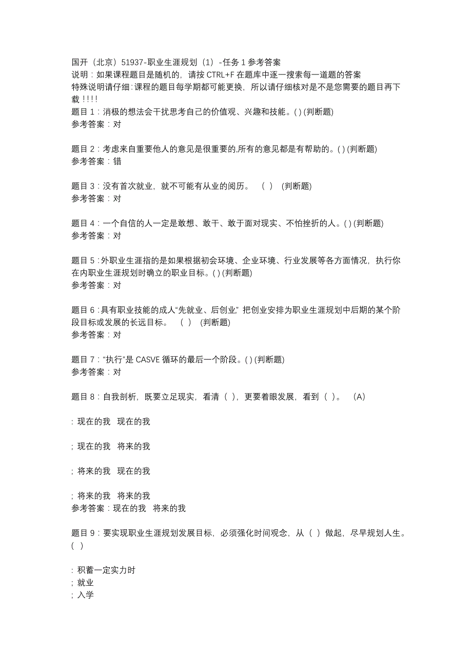 国开（北京）51937-职业生涯规划（1）-任务1-辅导资料_第1页