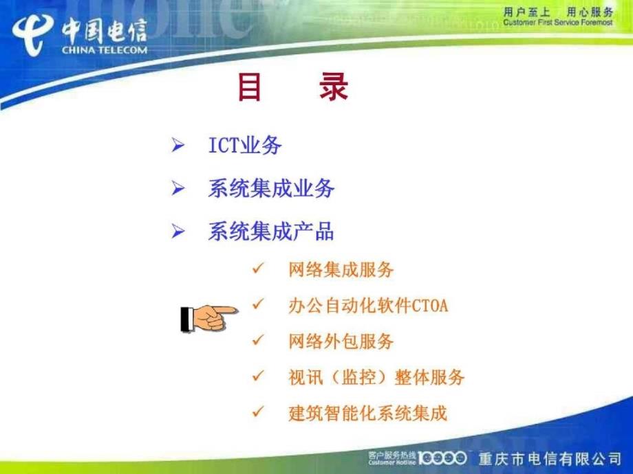 重庆电信系统集成业务介绍(二)_第2页