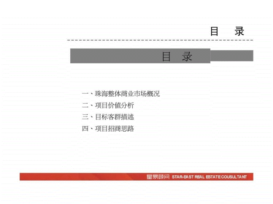 珠海滨海中心商业招商思路_第2页