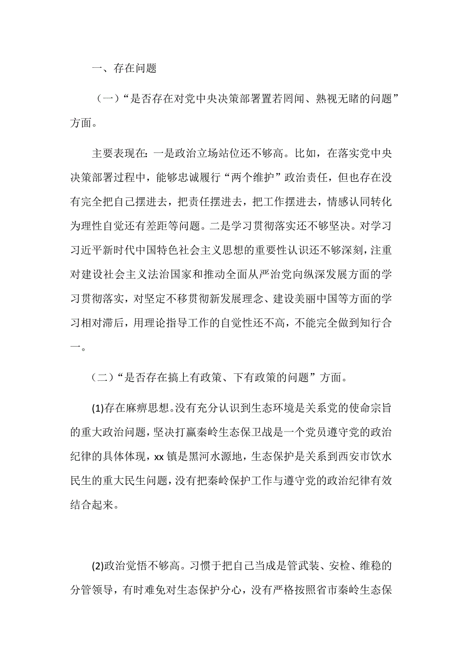 某领导及班子成员在秦岭北麓违建别墅问题通报会上的讲话提纲稿三篇汇编_第4页