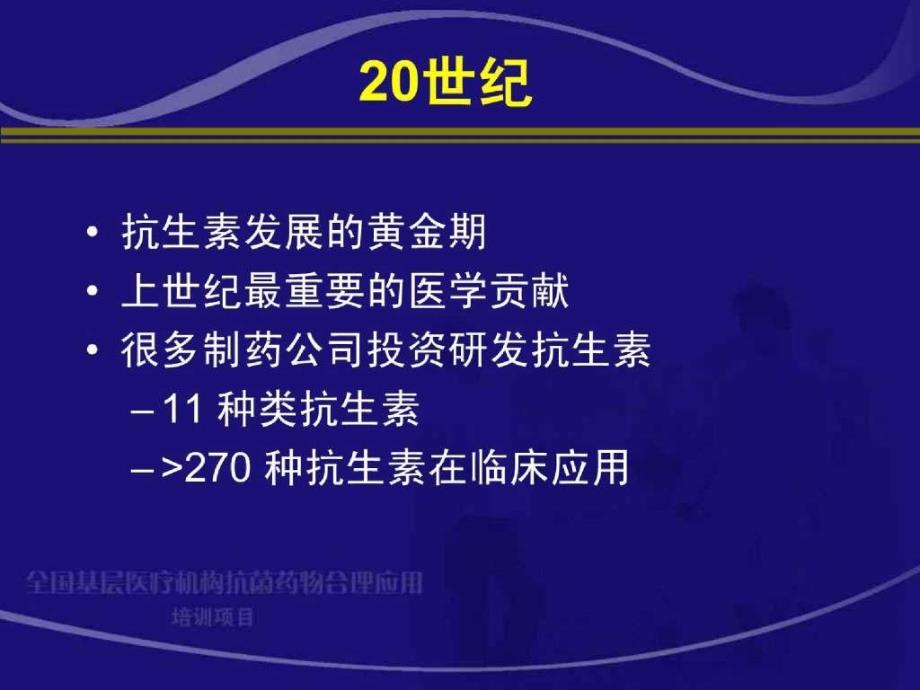 抗菌药物的不良反应与合理用药  王睿_第3页