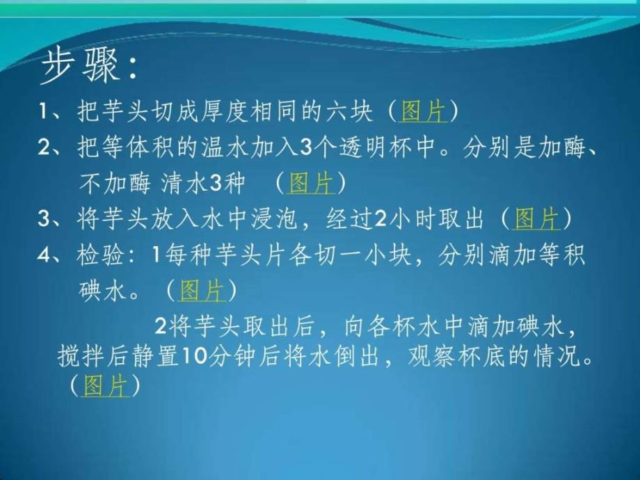 课题探究芋头经洗衣粉浸泡后_第4页