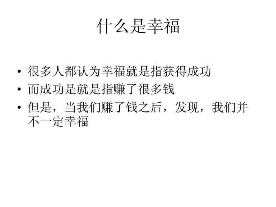 做保险需要正确的价值观_第2页