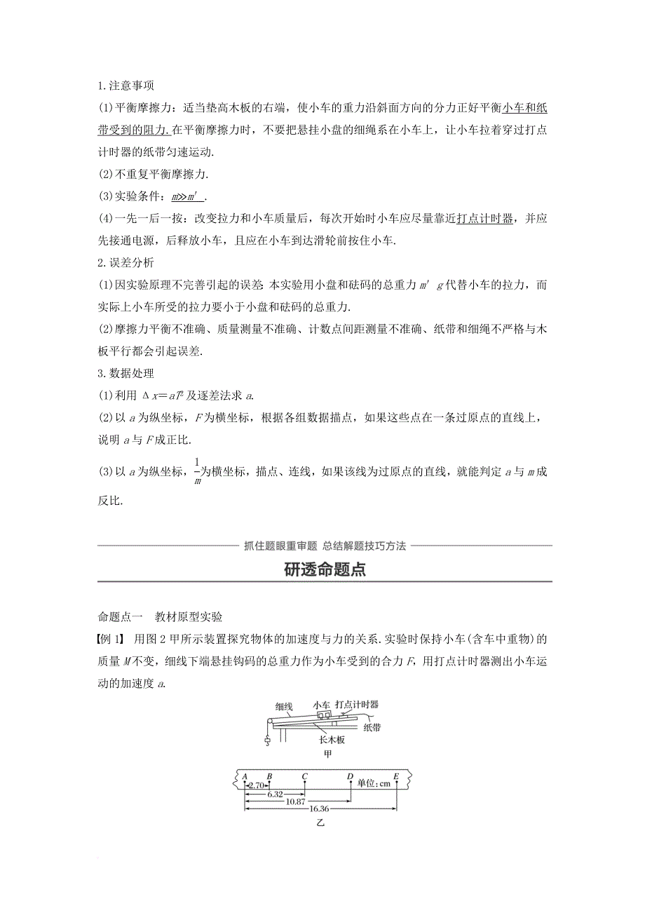 高考物理大一轮复习 第三章 牛顿运动定律 实验四 探究加速度与力质量的关系_第2页