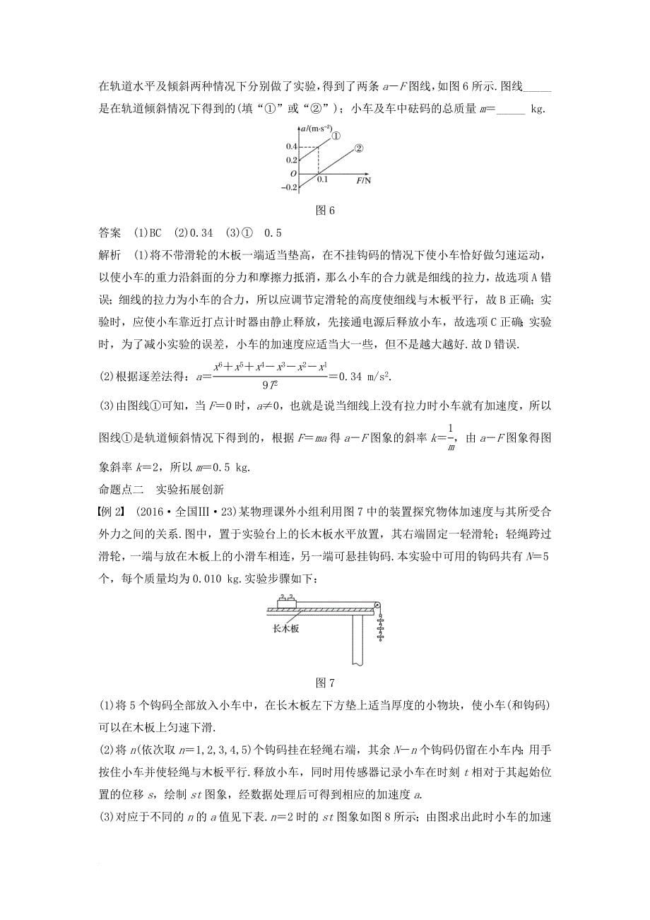 高考物理大一轮复习 第三章 牛顿运动定律 实验四 探究加速度与力质量的关系_第5页