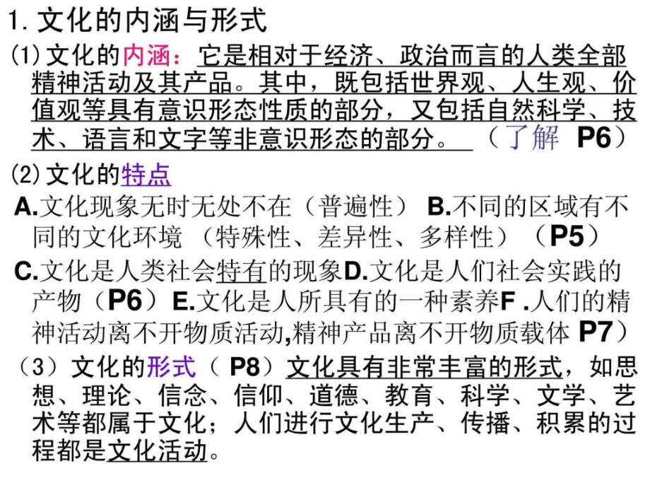 政治《文化生活》全册复习课件_第4页