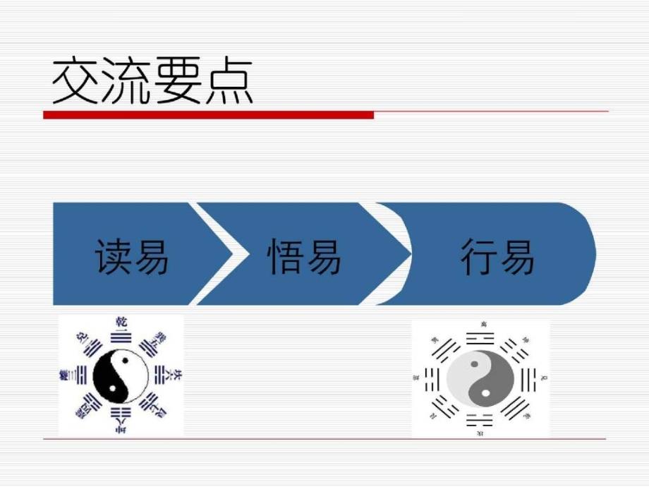 读易心得体会_第2页