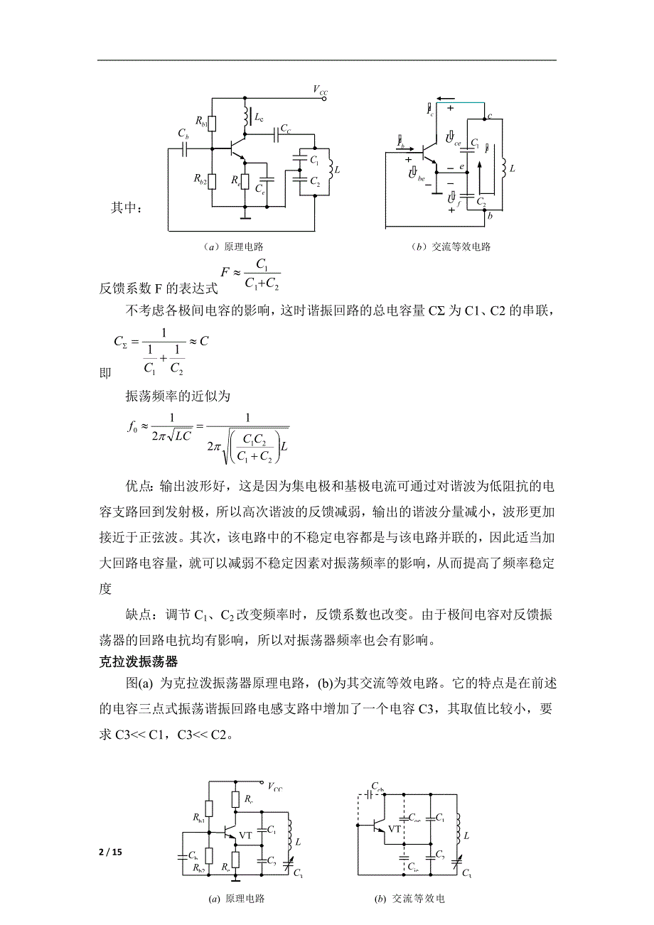 高频课程设计-(lc正弦波振荡器)_第4页