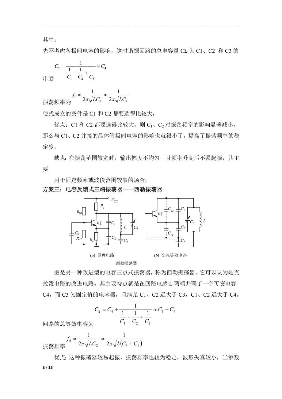 高频课程设计-(lc正弦波振荡器)_第5页