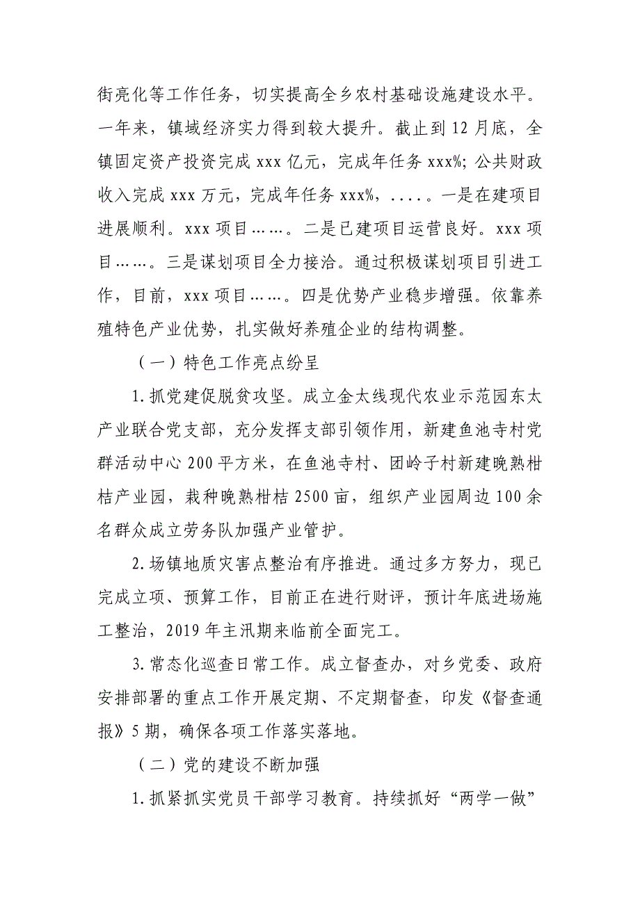 某镇2018年工作总结和2019年工作谋划_第2页