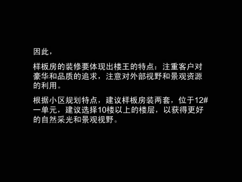 楼王样板房装修风格建议_第3页