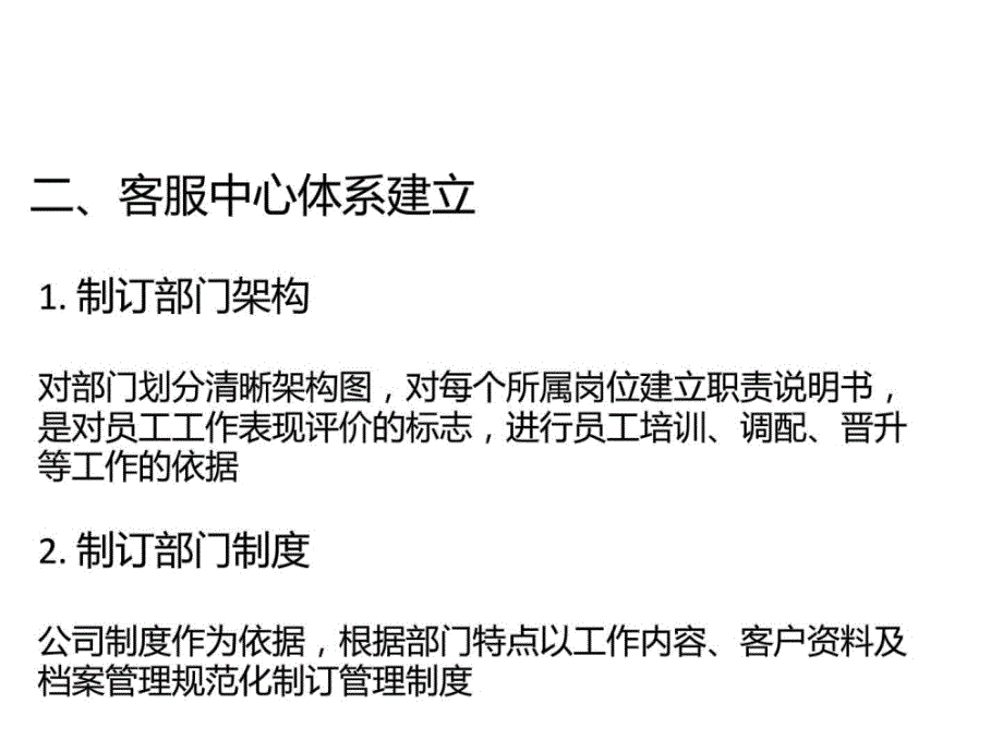 呼叫中心客服工作规划文库_第4页