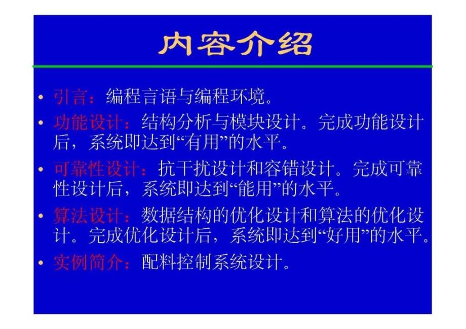 单片机与嵌入式系统程序设计技术_第2页