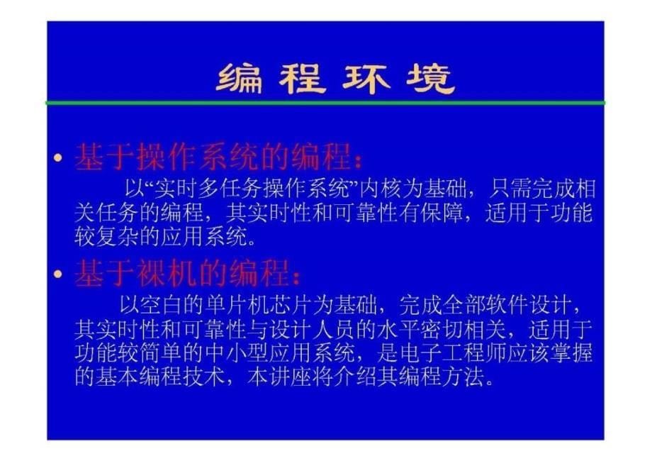 单片机与嵌入式系统程序设计技术_第5页