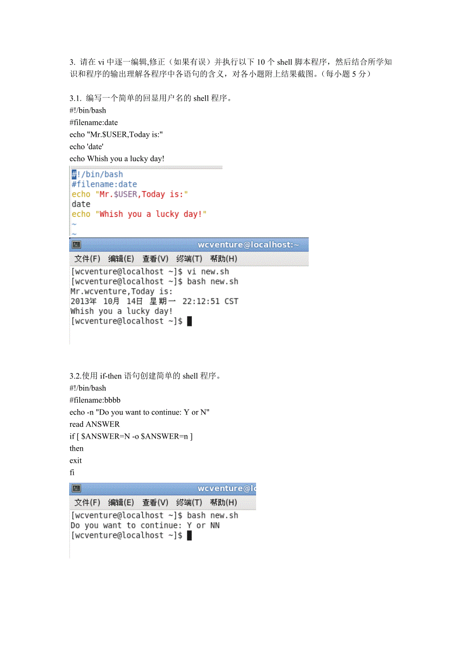 linux上shell程序设计实验报告_第3页