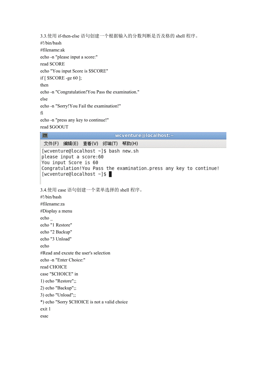 linux上shell程序设计实验报告_第4页