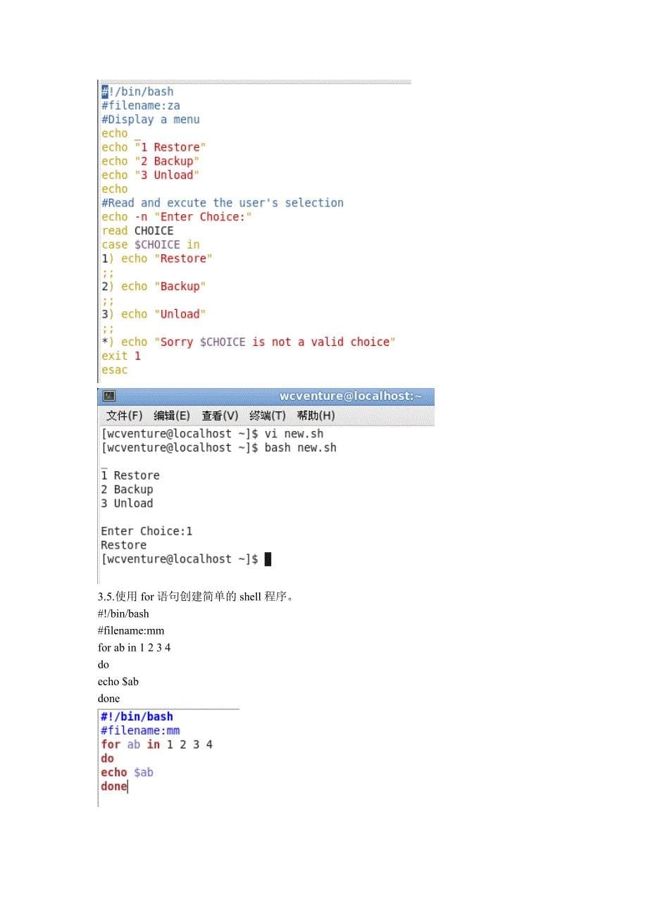 linux上shell程序设计实验报告_第5页