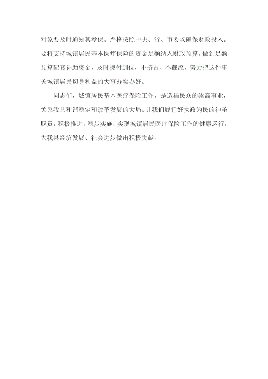 城镇医保参保率动员讲话稿_第2页