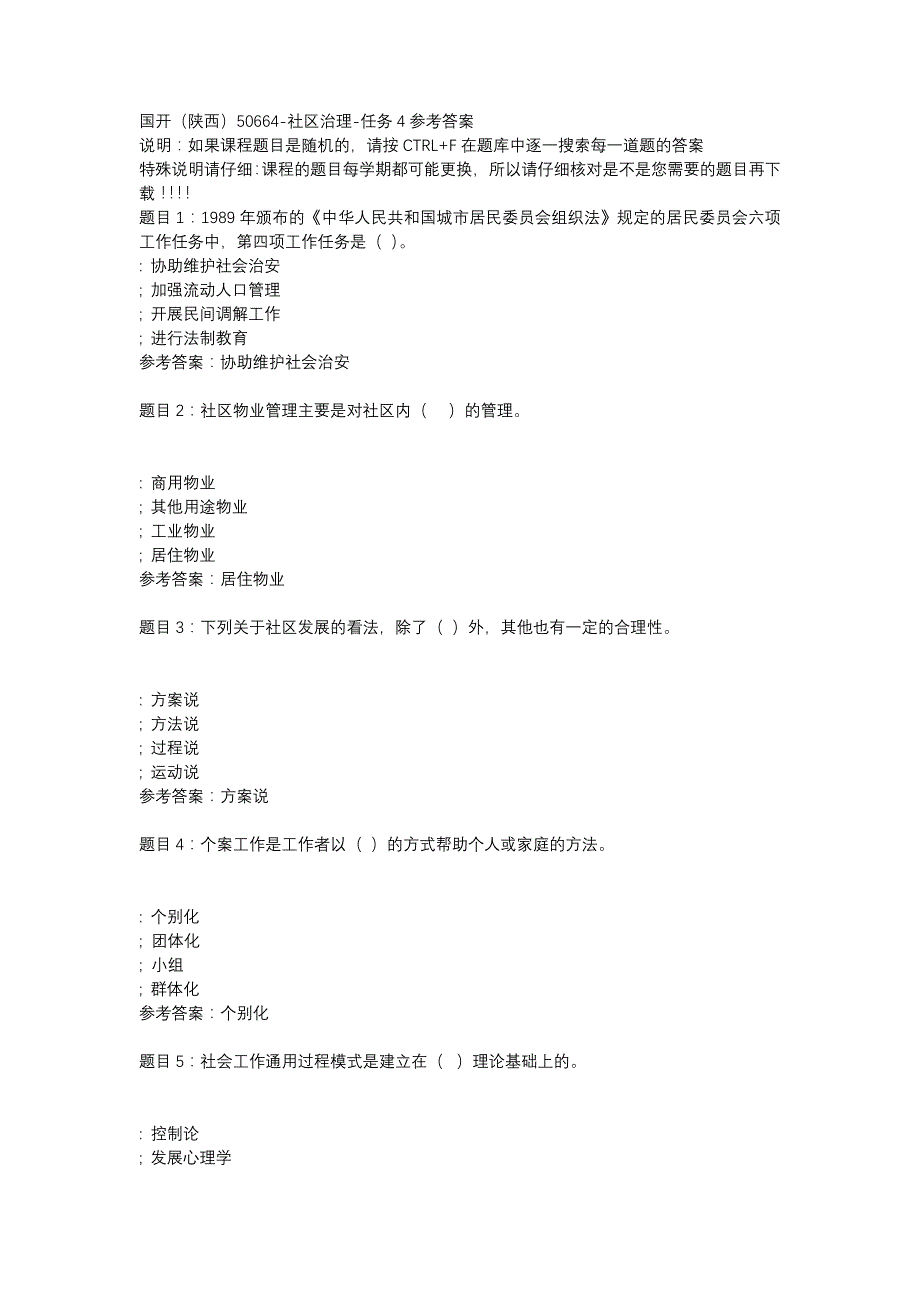 国开（陕西）50664-社区治理-任务4-辅导资料_第1页