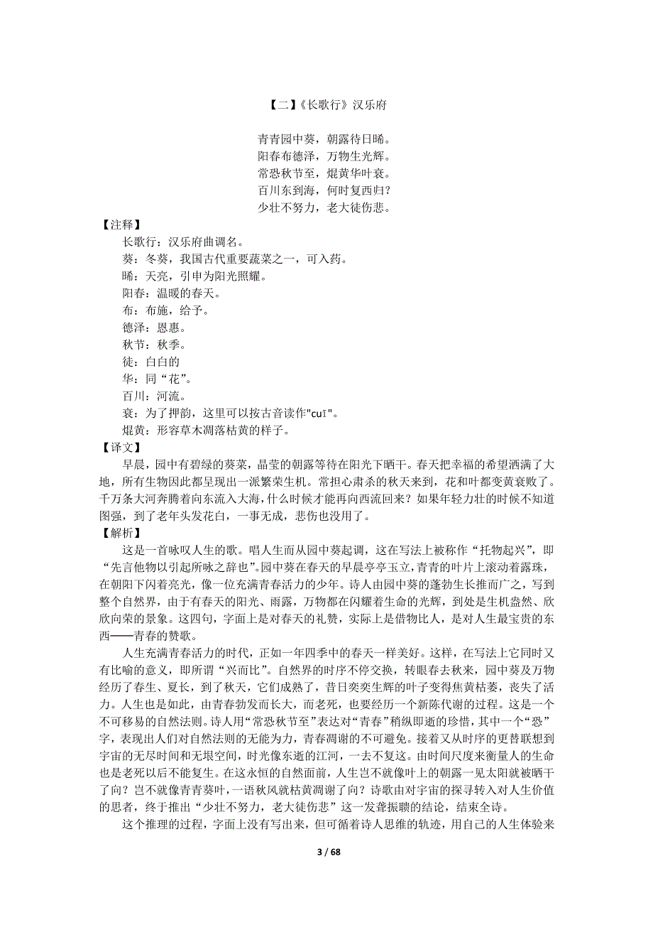 1-6年级必背75篇古诗文+精品解析_第2页