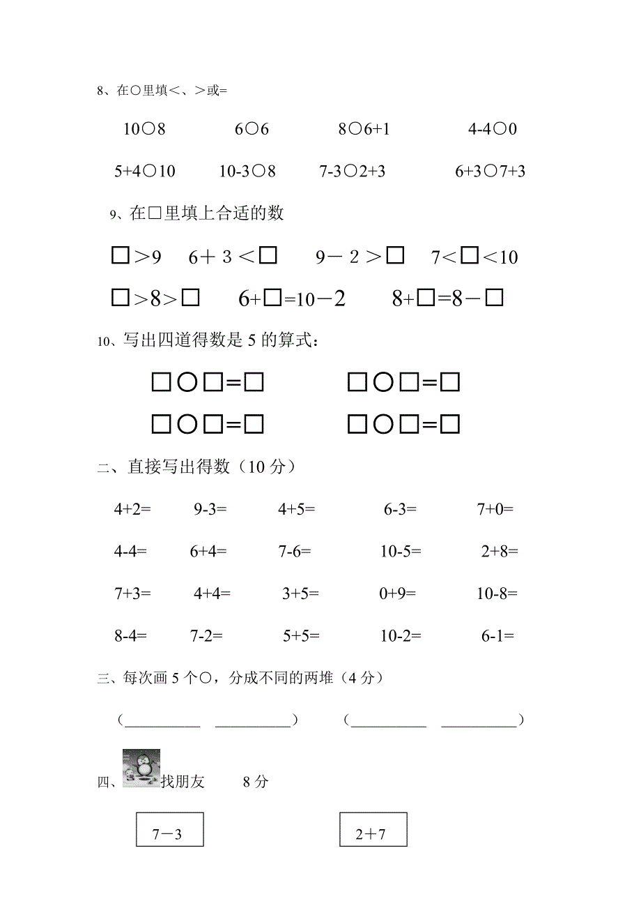 2019年小学小学一年级数学上册期末考试试卷三套合编四_第2页