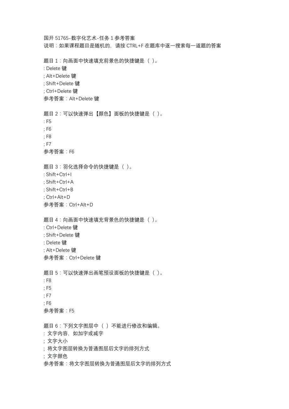 国开(四川省)51765-数字化艺术-任务1-辅导资料_第1页