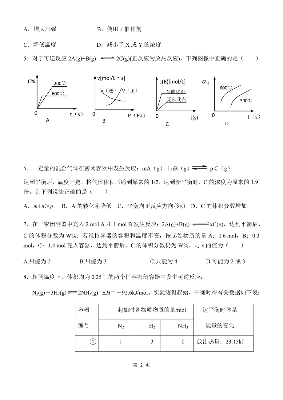 选修四-第二章---化学反应速率和化学平衡--单元测试题huo_第2页