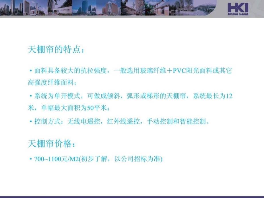 购物中心天棚遮阳措施_第2页