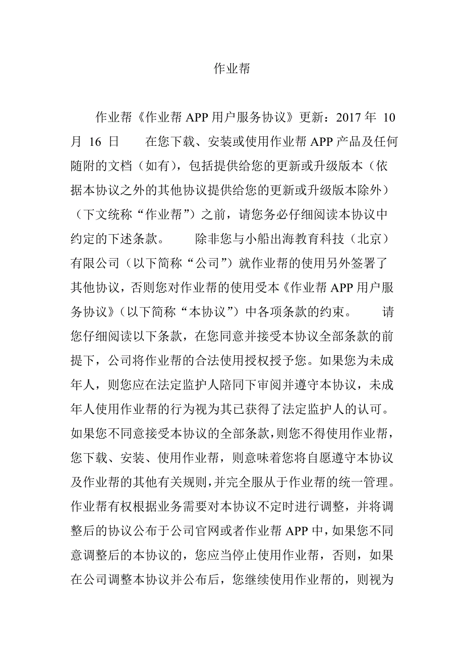作业帮_第1页