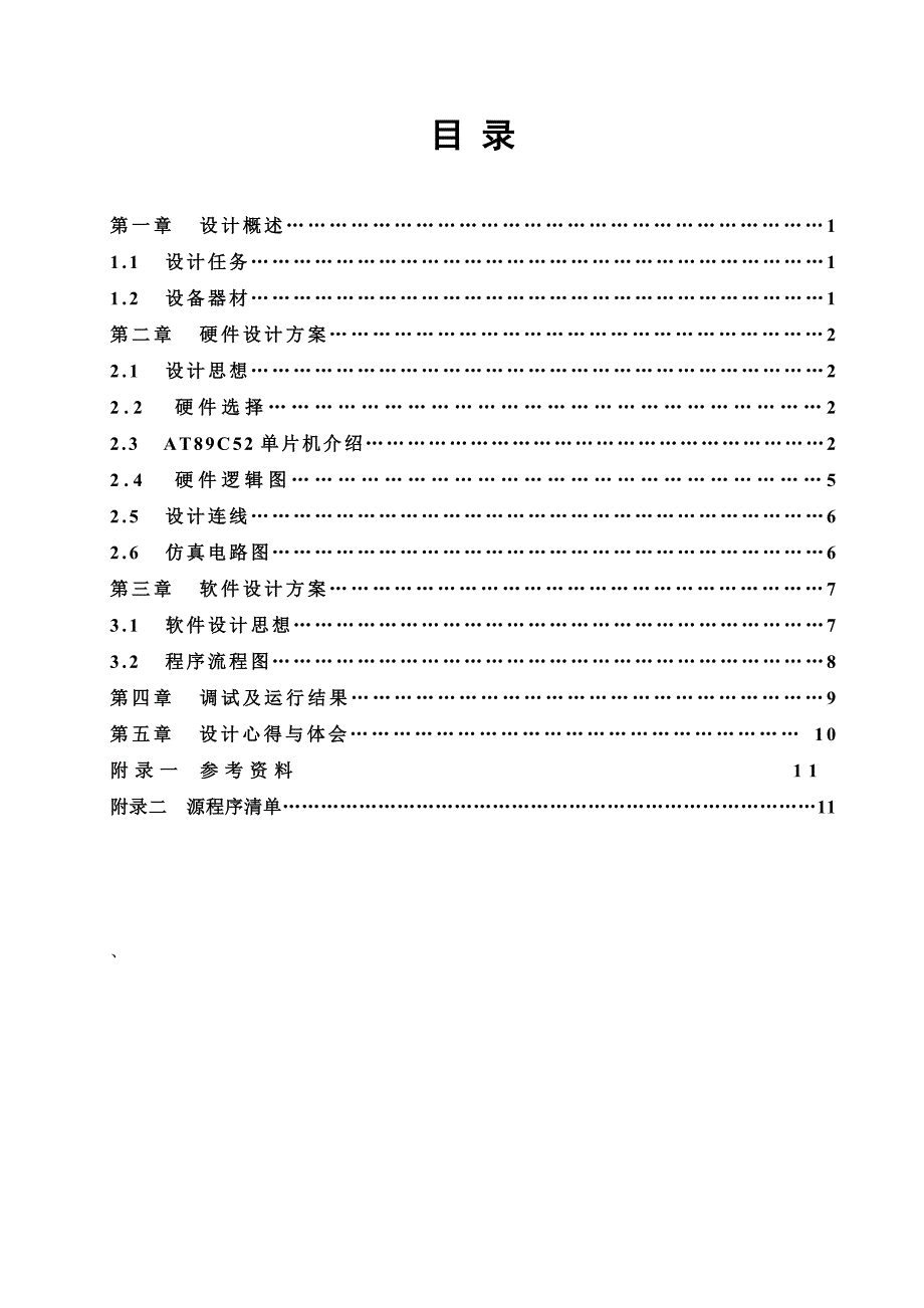 基于单片机led流星雨毕业设计_第3页