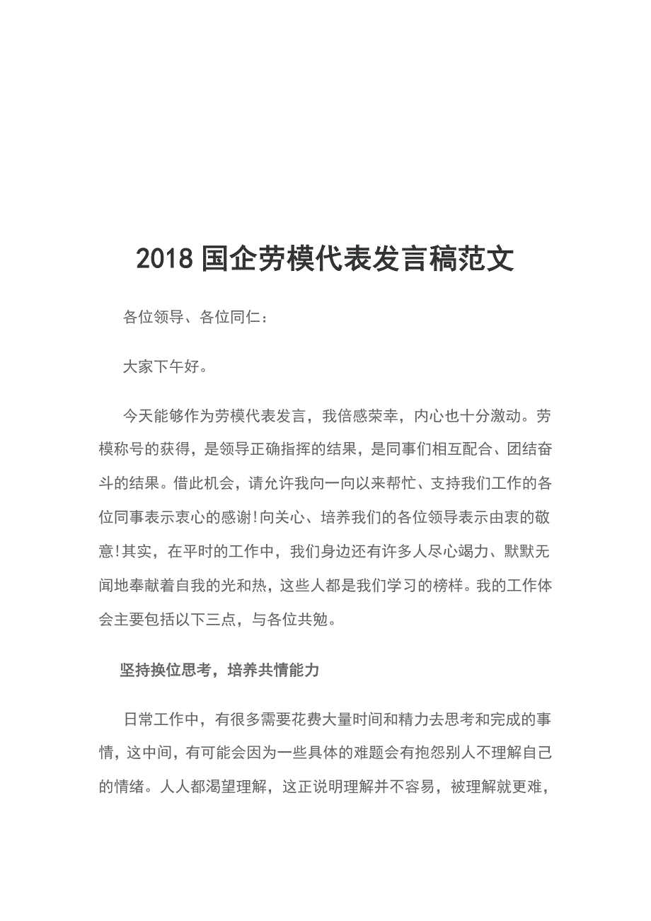 2018国企劳模代表发言稿范文_第1页