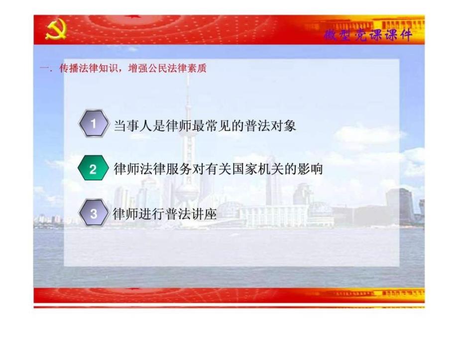 微型党课课件(律师)_第4页