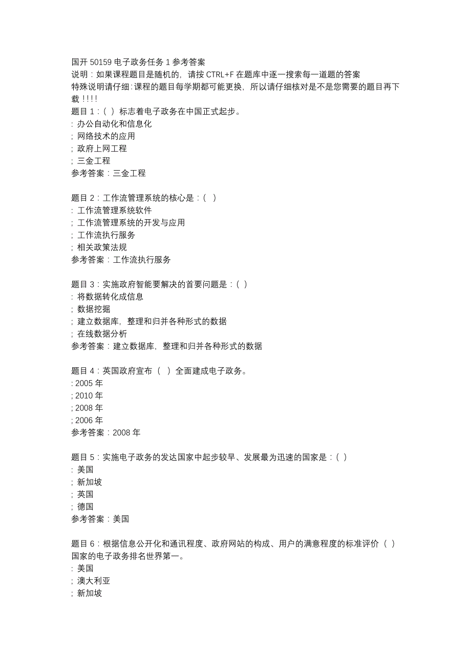 国开50159电子政务任务1-辅导资料_第1页