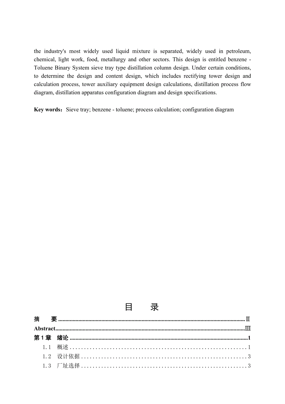 化工原理设计,苯和甲苯分离_第3页
