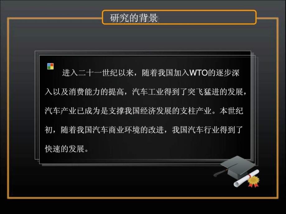 调研报告汽丰田的营销渠道的现状及创新分析_第2页