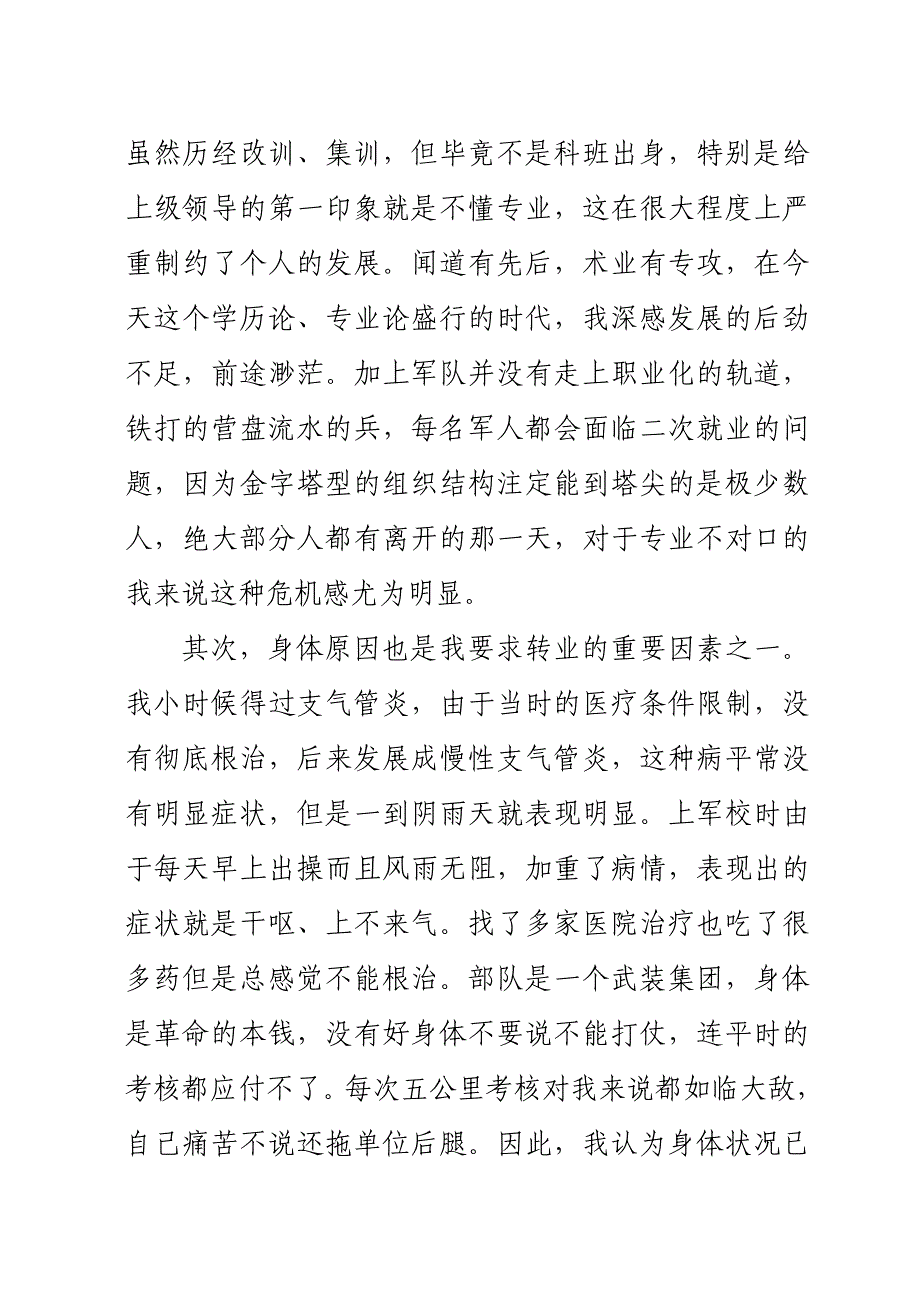 转业申请书(模板).doc_第2页