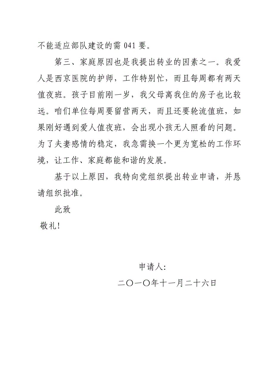 转业申请书(模板).doc_第3页