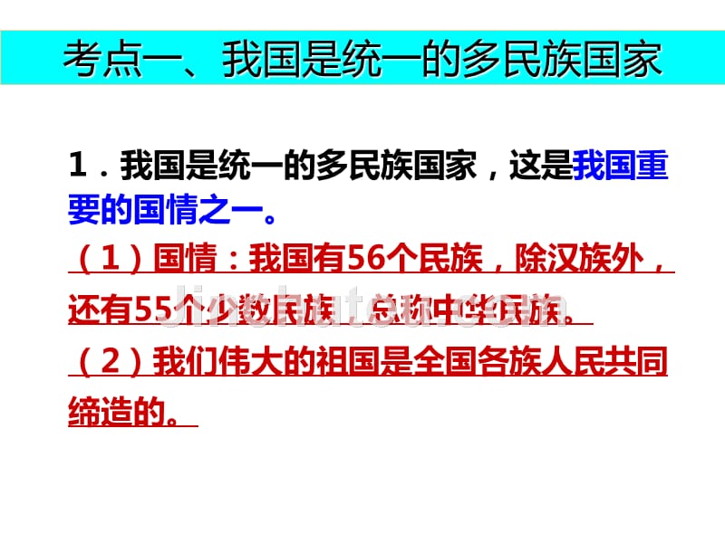 2017高三一轮复习政治生活第七课  我国的民族区域自治和宗教政策_第5页