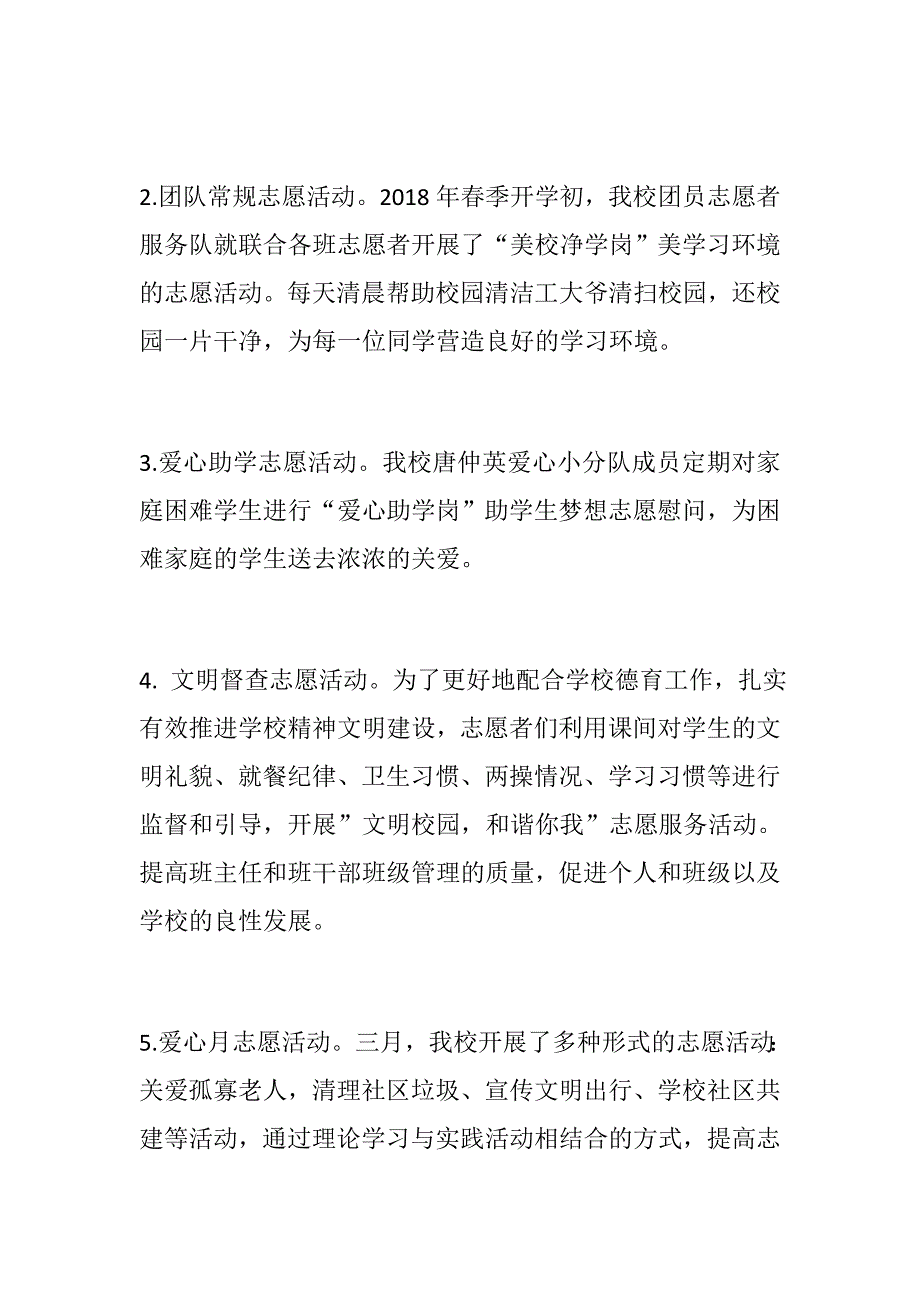 党课党建：中学2018年志愿者工作总结_第2页