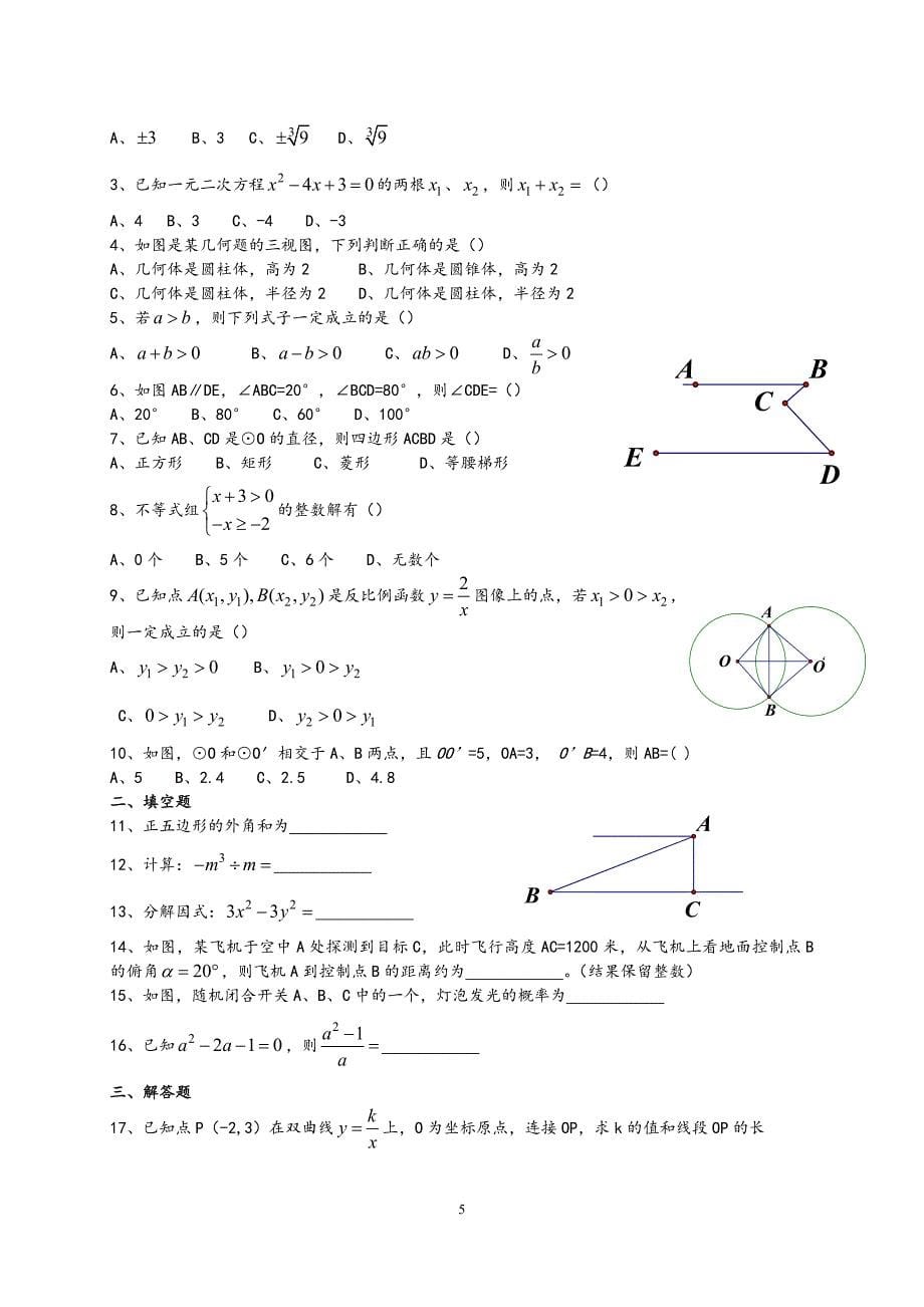 2015,初中考高中,数学考试试题,及详细答案(共计5套)_第5页