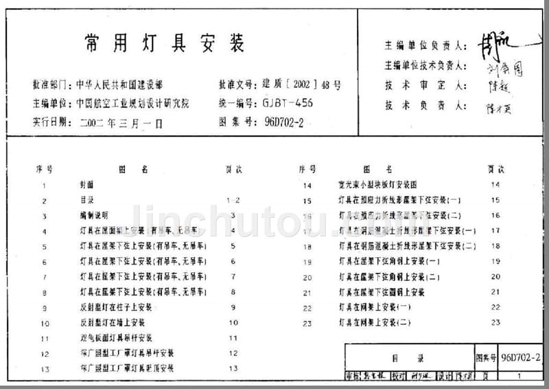 常用灯具安装图集_第1页