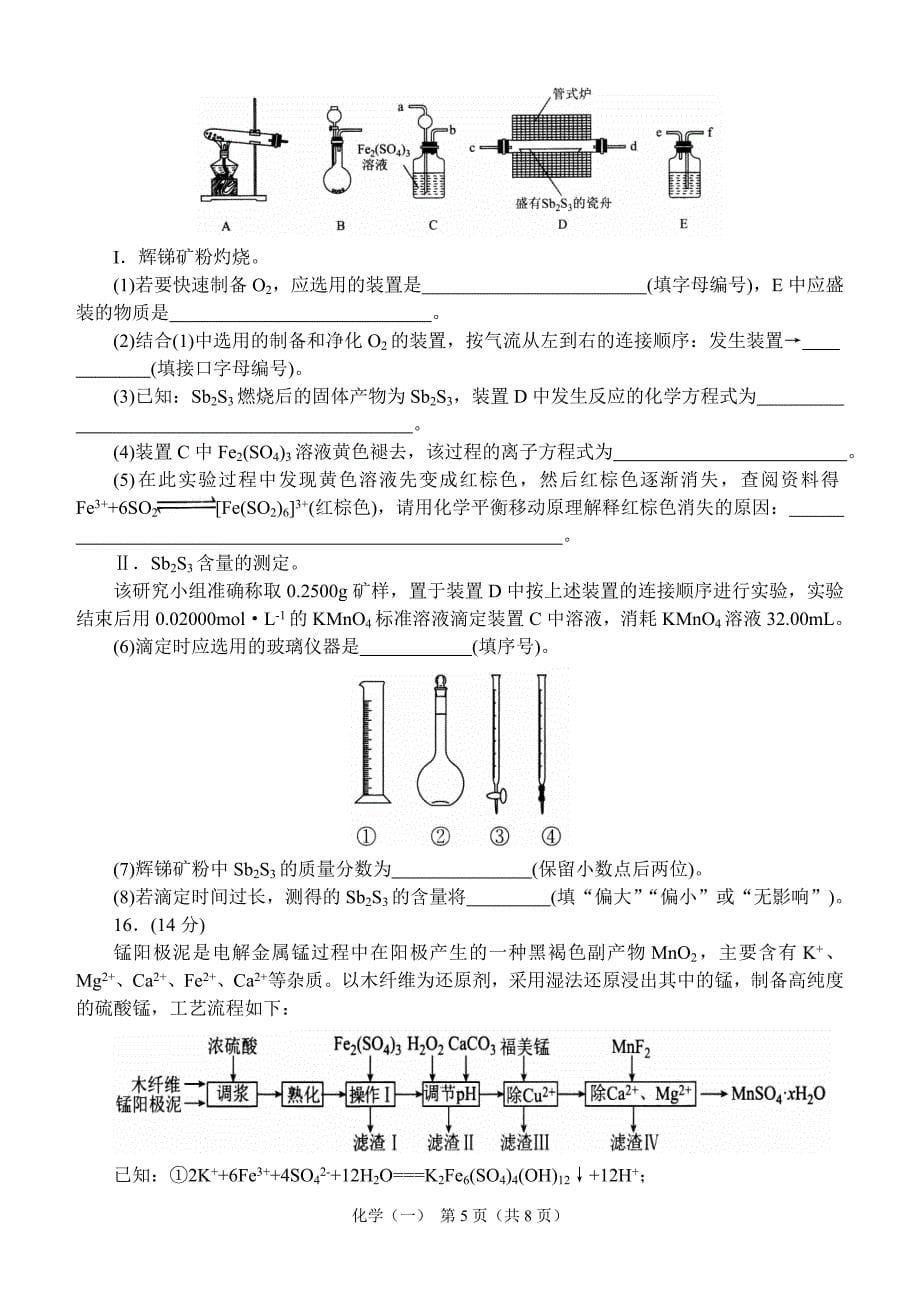 衡水金卷分科综合(一)_第5页