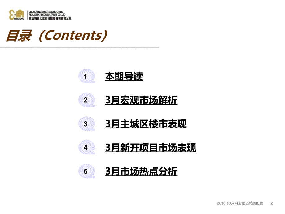 2018年3月月度市场总结（铭腾）_第2页